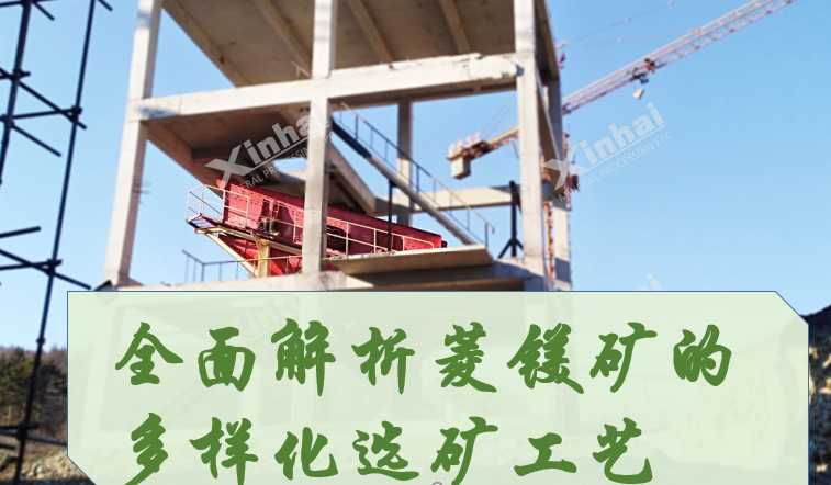 Magnesite-beneficiation-process.png